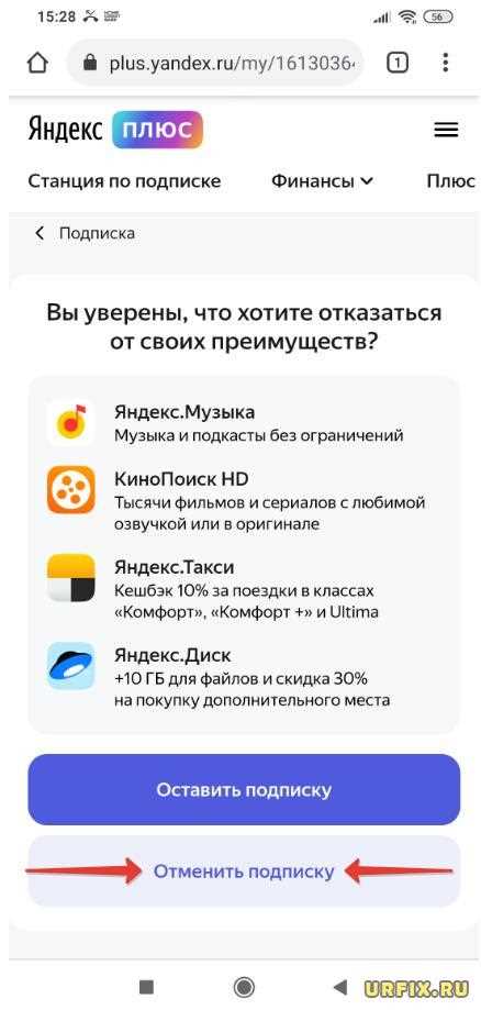 Способ 2: Отключение подписки через личный кабинет Яндекс