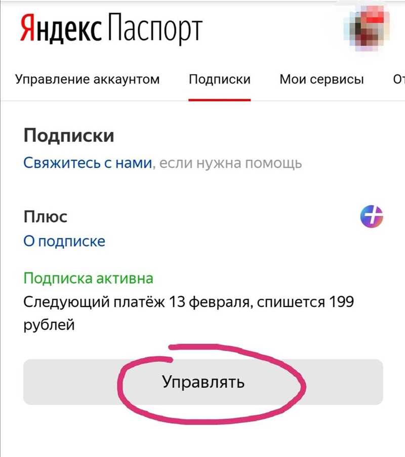 4 способа отключить подписку «Яндекс.Плюс» c телефона