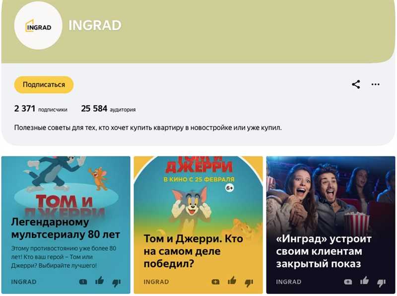 Миф 2: «Яндекс.Дзен» работает только для популярных тем