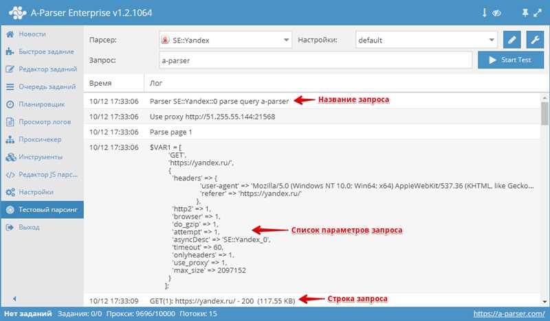 undefinedНастройка парсера с использованием XPath</strong></img>«></p>
<p>Для использования XPath нужно установить библиотеку для парсинга HTML, такую как lxml. Затем можно использовать XPath-выражения для выбора нужных элементов на странице. Например, можно указать путь к элементу с помощью XPath-выражения «//div[@class=’content’]» – это выберет все элементы с классом «content» внутри элемента «div».</p>
<h2>Предназначение программы для парсинга сайтов</h2>
<p>Программа для парсинга сайтов предназначена для автоматического сбора данных с веб-страниц. Она может быть полезна в различных сферах, таких как маркетинг, исследования, аналитика и многое другое.</p>
<p>С помощью парсера сайтов можно получать информацию о товарах, ценах, контактных данных и прочих однотипных данных, которые можно найти на веб-страницах. Эти данные могут быть сохранены в удобном формате, таком как CSV или Excel, для дальнейшего анализа или использования.</p>
<ul>
<li><strong>Автоматизация:</strong> Программа для парсинга сайтов позволяет автоматизировать процесс сбора данных, что позволяет сэкономить время и ресурсы.</li>
<li><strong>Гибкость:</strong> Парсеры сайтов обладают гибкими настройками, позволяющими указать требуемые условия, фильтры и параметры для сбора только нужных данных.</li>
<li><strong>Скорость:</strong> Парсеры сайтов могут обрабатывать большие объемы информации за короткое время, что позволяет быстро получать необходимые данные.</li>
<li><strong>Масштабируемость:</strong> Программы для парсинга сайтов могут быть настроены на работу с различными сайтами и источниками данных, позволяя получать информацию из разных источников одновременно.</li>
</ul>
<p>Использование программ для парсинга сайтов может быть полезным инструментом для различных компаний и организаций, помогая им получать и анализировать ценную информацию с веб-страниц для принятия решений и оптимизации бизнес-процессов.</p>
<h2>Шаги по настройке и использованию парсера</h2>
<p><img decoding=