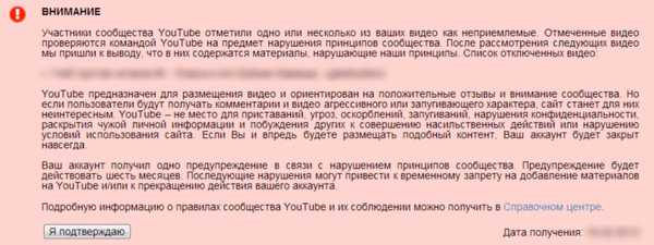 Страйк на Ютубе: что это такое и как его избежать