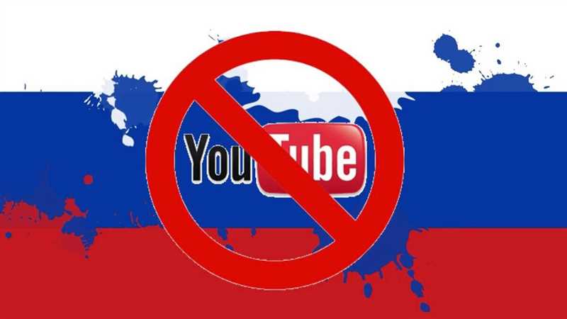 Угроза блокировки YouTube в России возрастает после удаления каналов RT