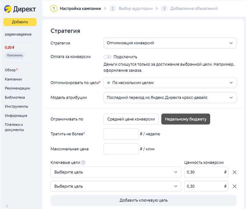 Выбираем и подключаем автоматическую стратегию в Яндекс Директе
