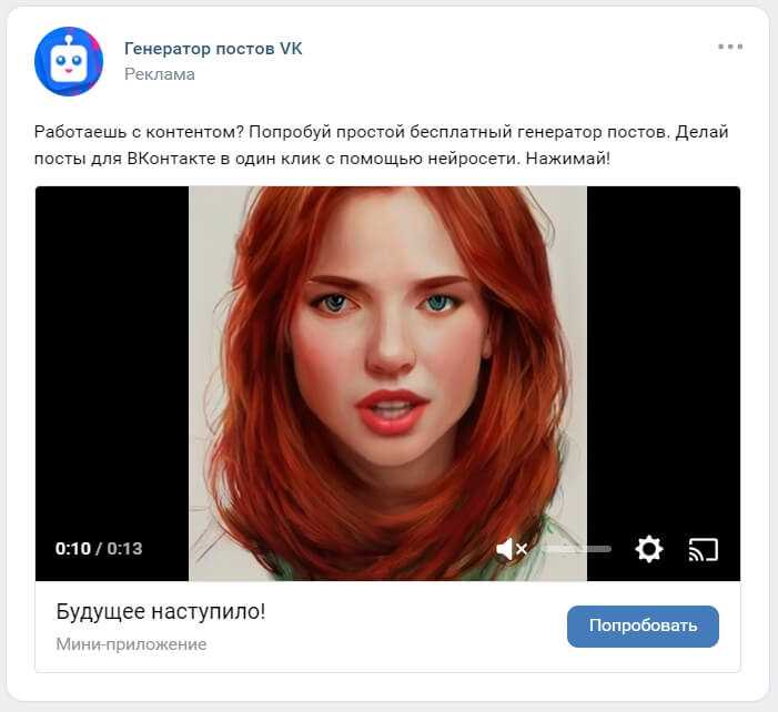 Определение видеорекламы в ВКонтакте
