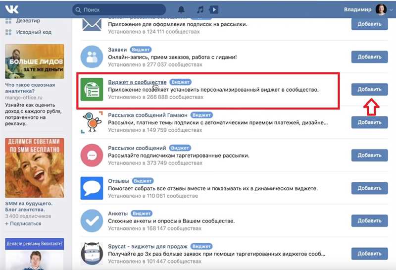 Виджеты в сообществе ВКонтакте: 7 идей для сбора лидов в соцсети